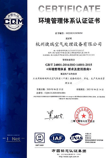 ISO 14001环境管理体系证书